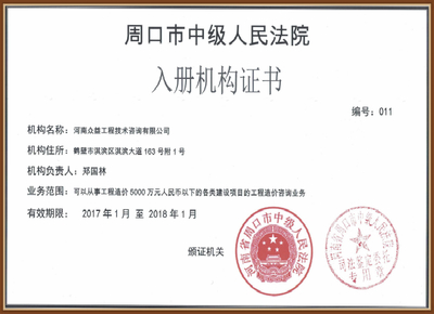 匠心筑公正，專業(yè)促和諧——熱烈祝賀我司入選地方法院鑒定機(jī)構(gòu)名冊(cè)并拓展工程造價(jià)咨詢業(yè)務(wù)