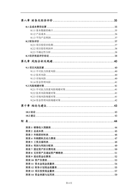 年產(chǎn)智能物料搬運設備4000套先進裝備制造集成項目建議書